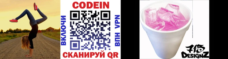 Codein напиток Lean (лин)  Раменское 